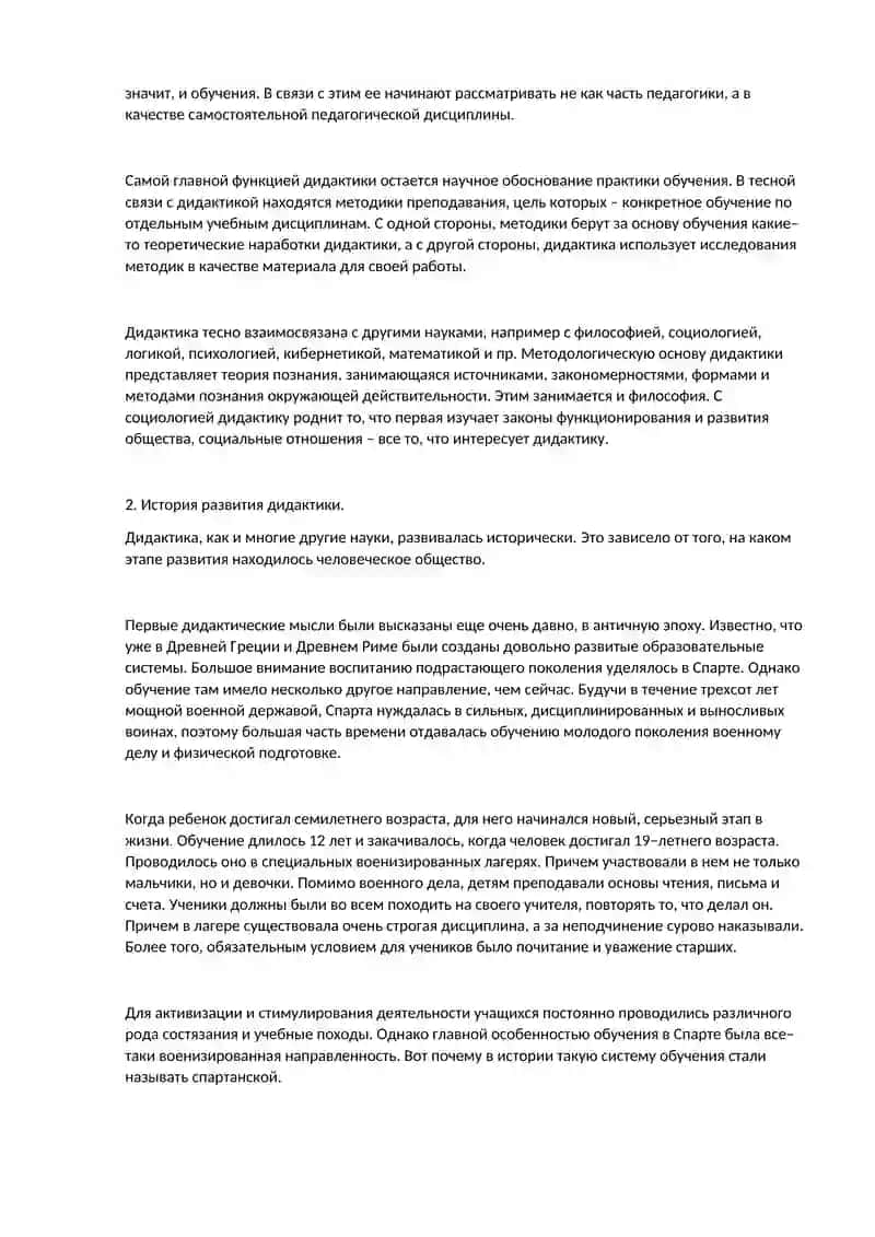Дидактика: Конспект лекций для студентов педагогических вузов 2