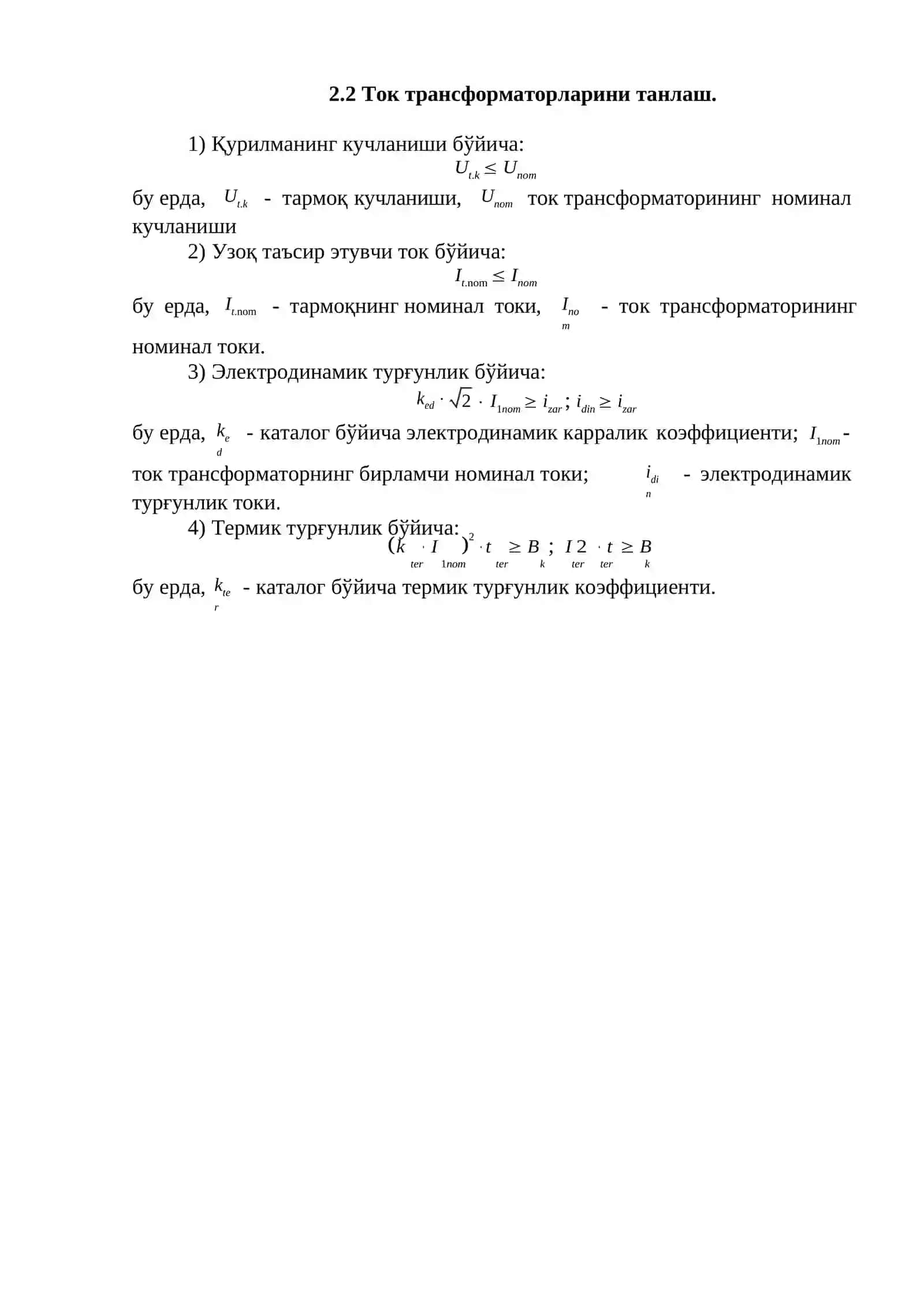 РНД – 220/1000У1 русумли ажра 2