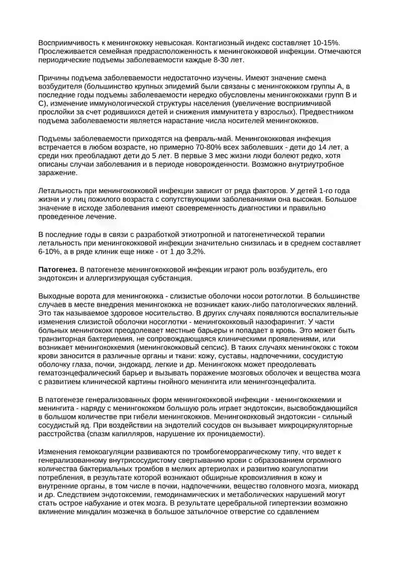 МЕНИНГОКОКК ПНЕВМОКОККОВАЯ МОРФОЛОГИЯ ПАТОГЕНЕЗ ЗАБОЛЕВАНИЯ 2
