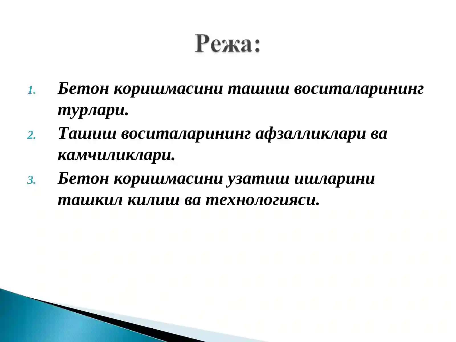 Бетон коришмасини ташиш воситаларининг турлари 2