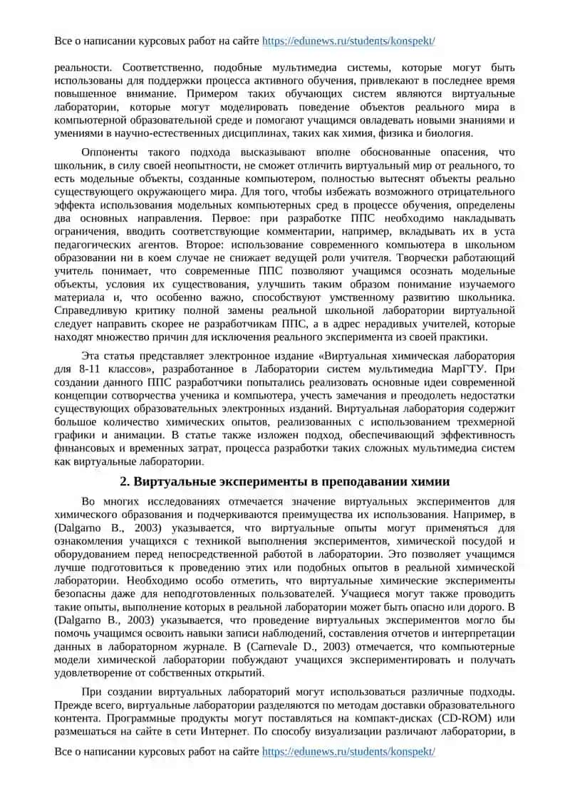Разработка виртуальной химической лаборатории для школьного образования 2