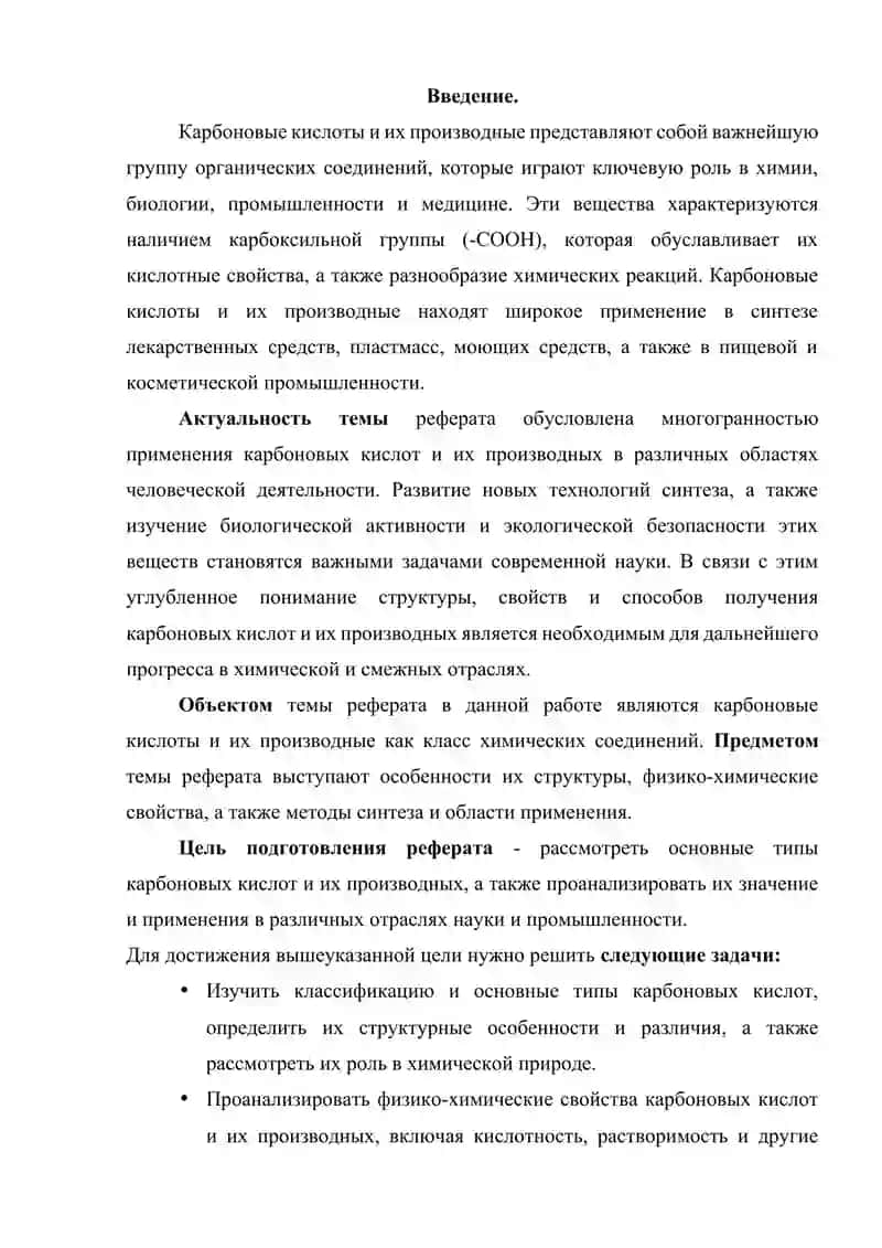 Карбоновые кислоты и их производные 2