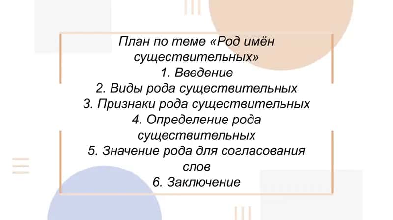 Презентация по русскому языку 2