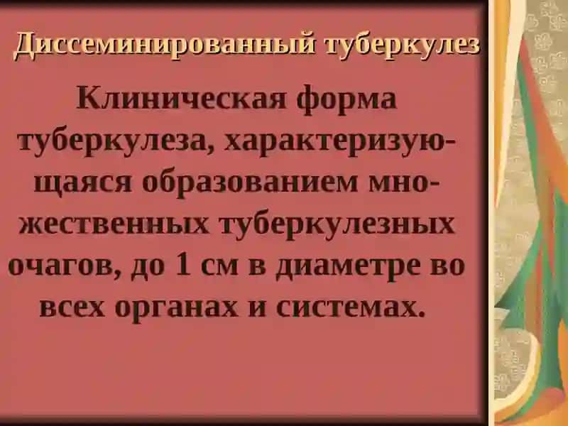 Диссеминированный туберкулез 2