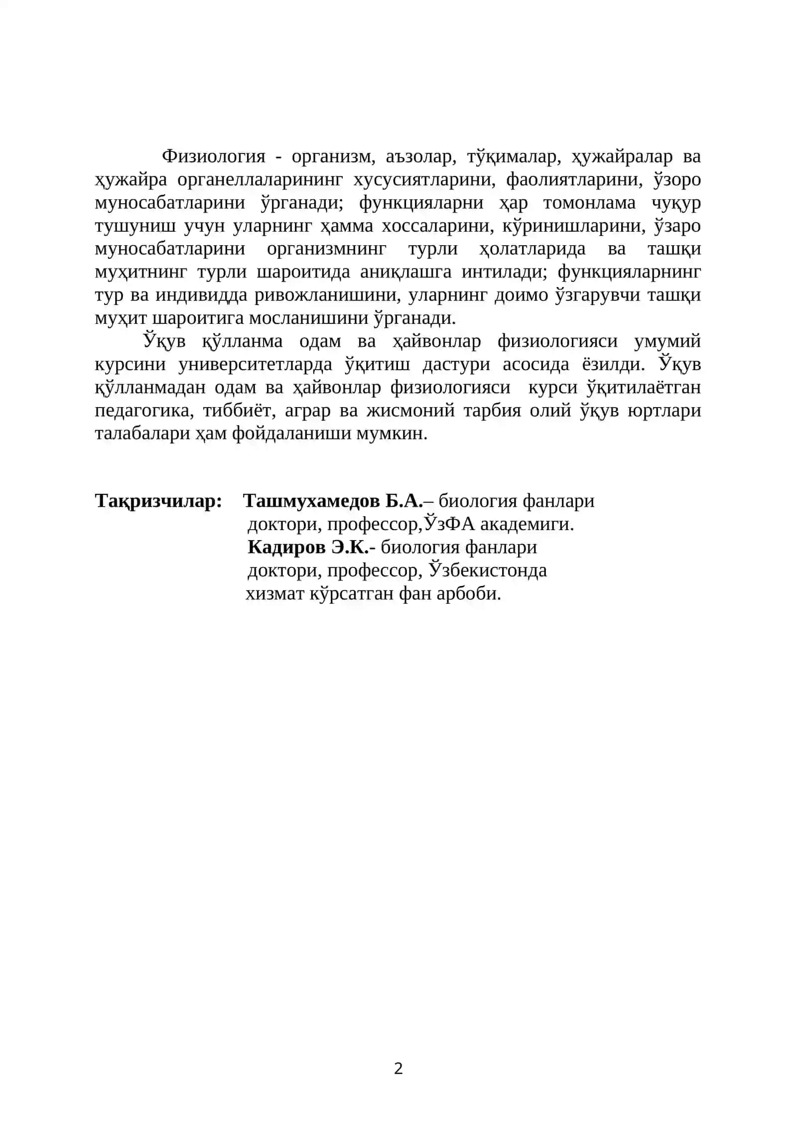 Физиология асослари 2