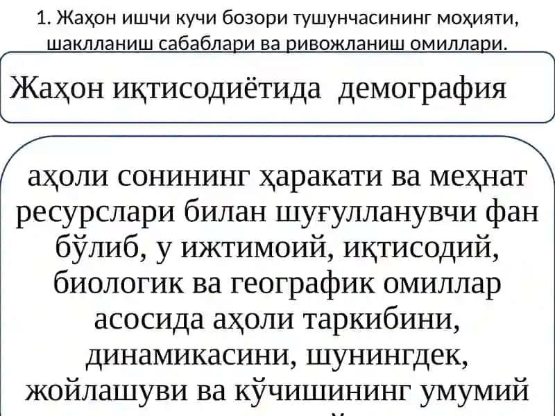 Глобаллашув шароитида ишчи кучи бозори ва миграциясимуаммолари 2