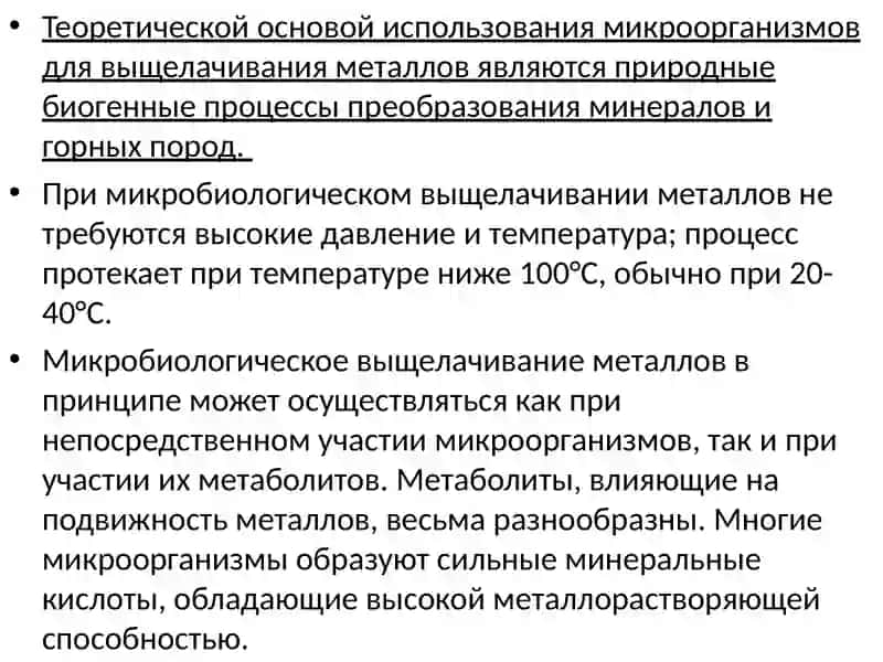 Микробиологияда металларни ҳалқалаш 2