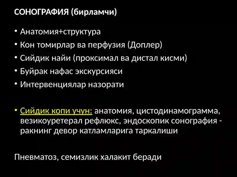 СОНОГРАФИЯ 2