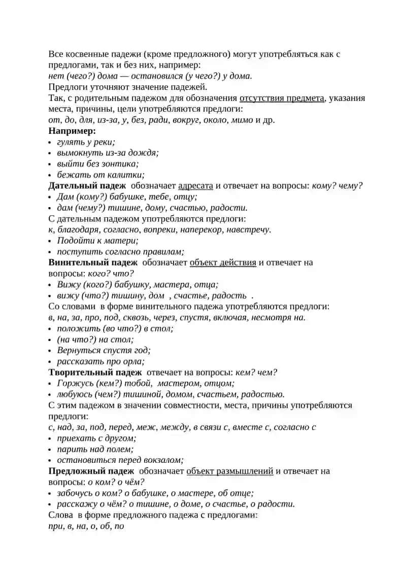 Падежи русского языка 2