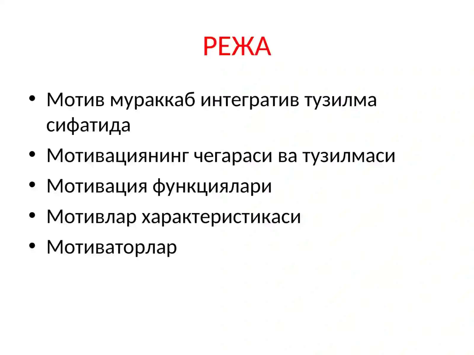 Умумий Психология (Ички регуляция) 2