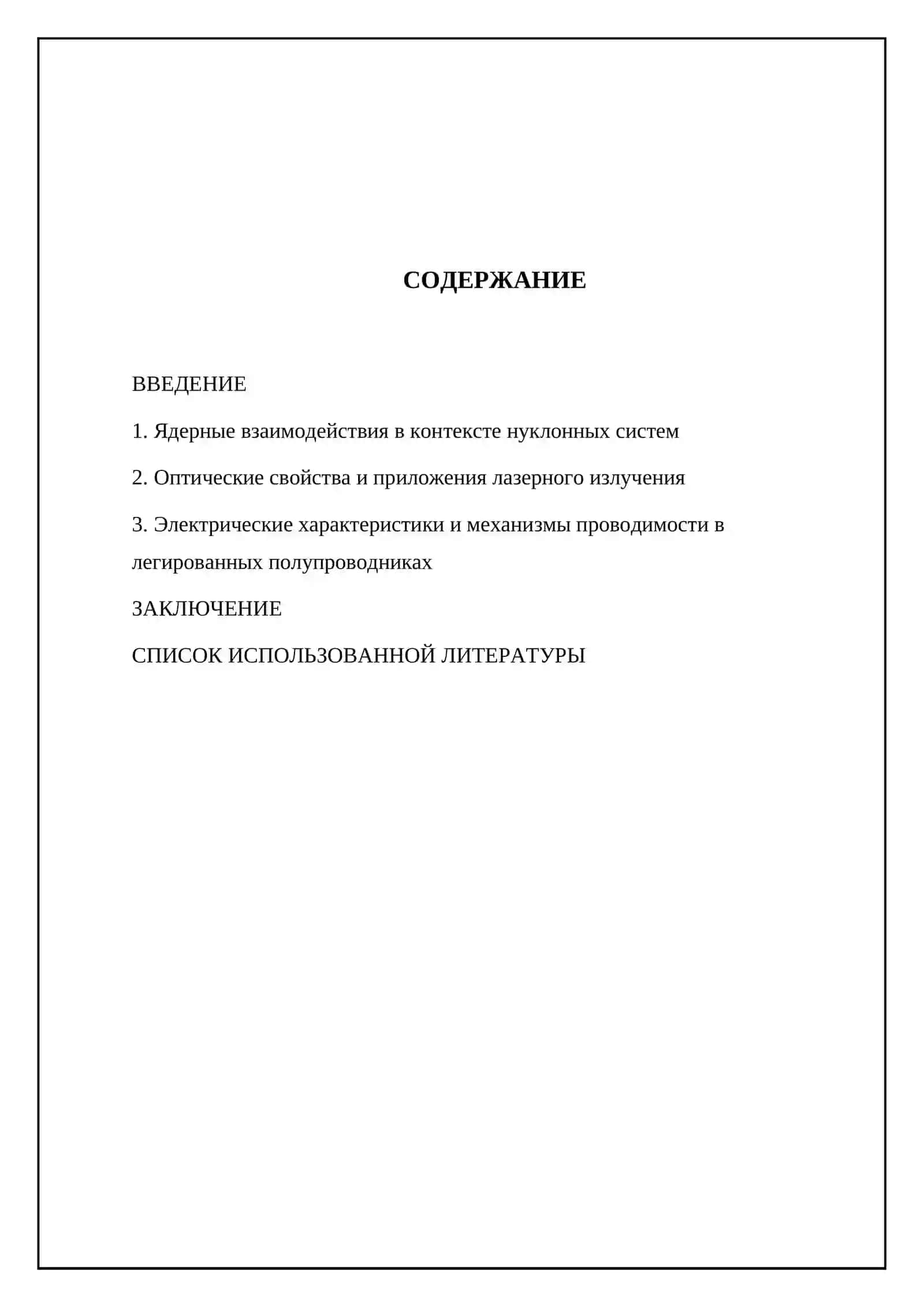 Электропроводность примесных полупроводников 2