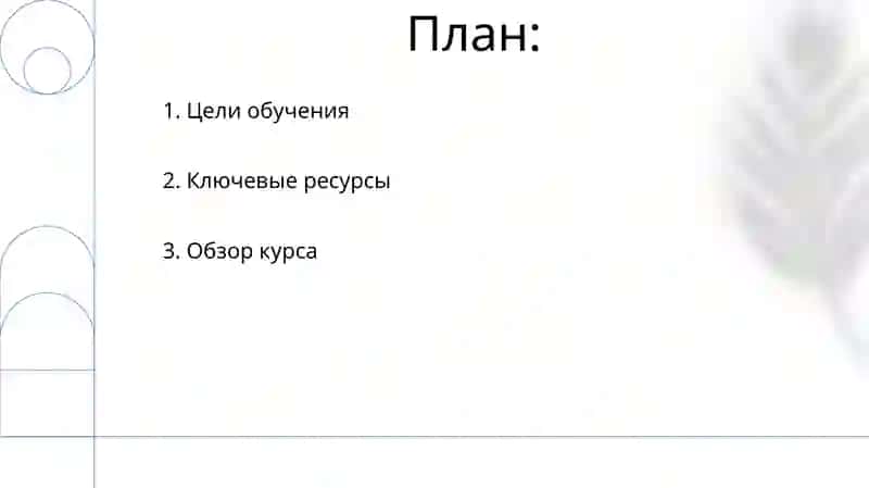 Содержание предмета 2