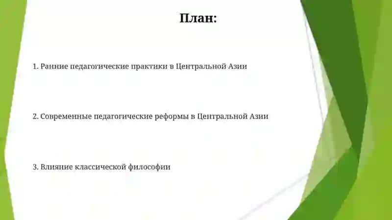 Орта Осиёда педагогиканинг тарихи 2