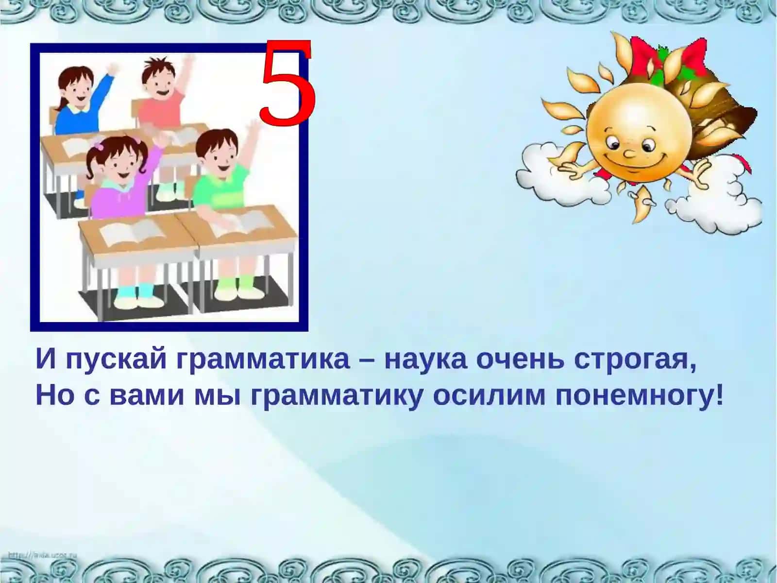 Урок письма 2