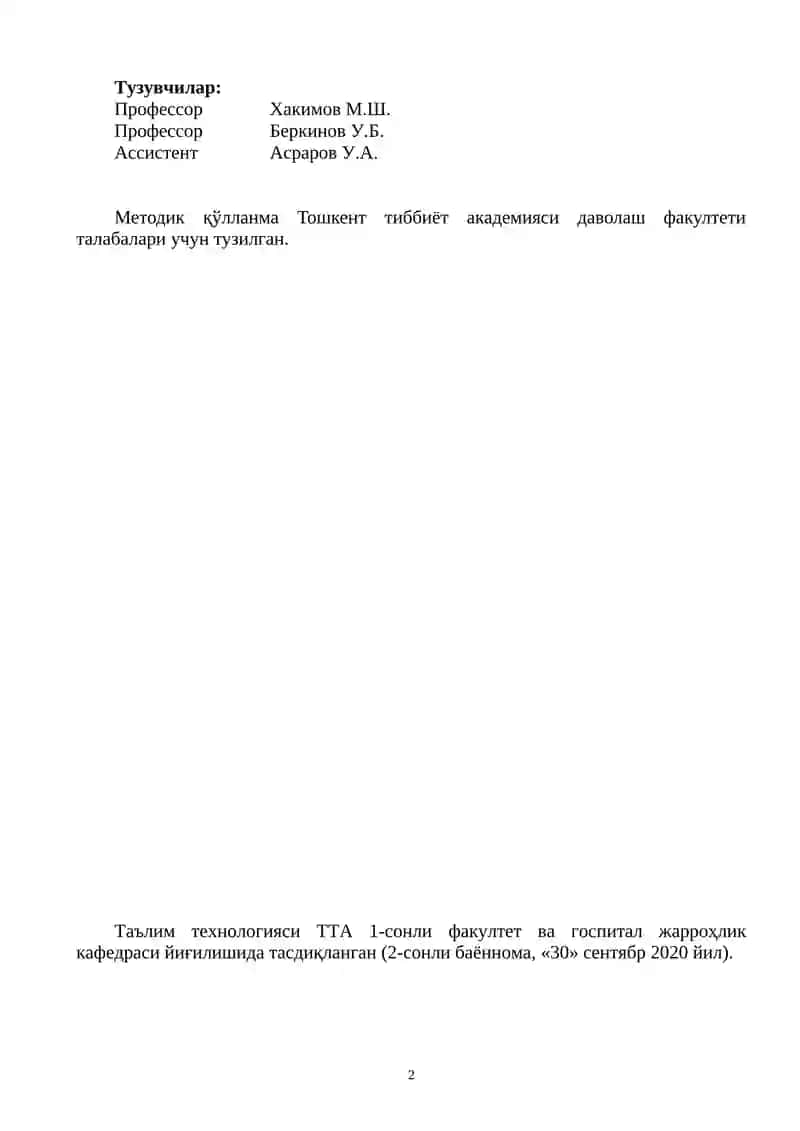 Терминал холатлар ва реанимация асослари 2