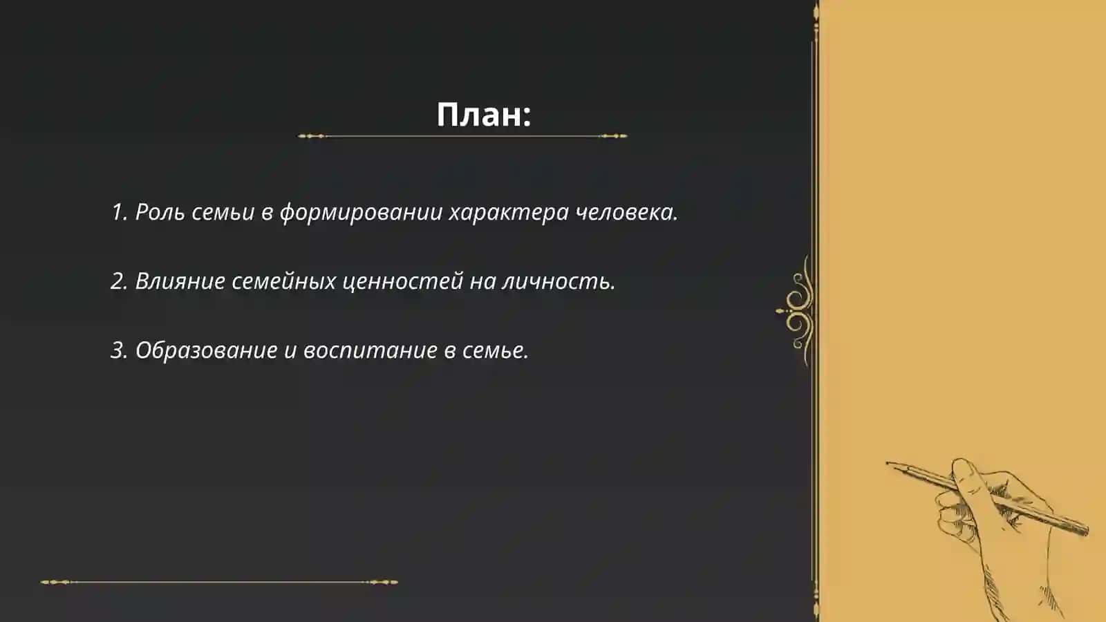 Написание эссе на на темы: “воспитание человека – зеркало семьи “, “человек и окружающая среда “, “есть ли место подвигу в современном мире. Герой нашей жизни 2