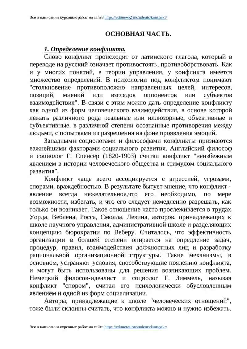 Все о написании курсовых работ на сайте https://edunews.ru/students/konspekt/ 2
