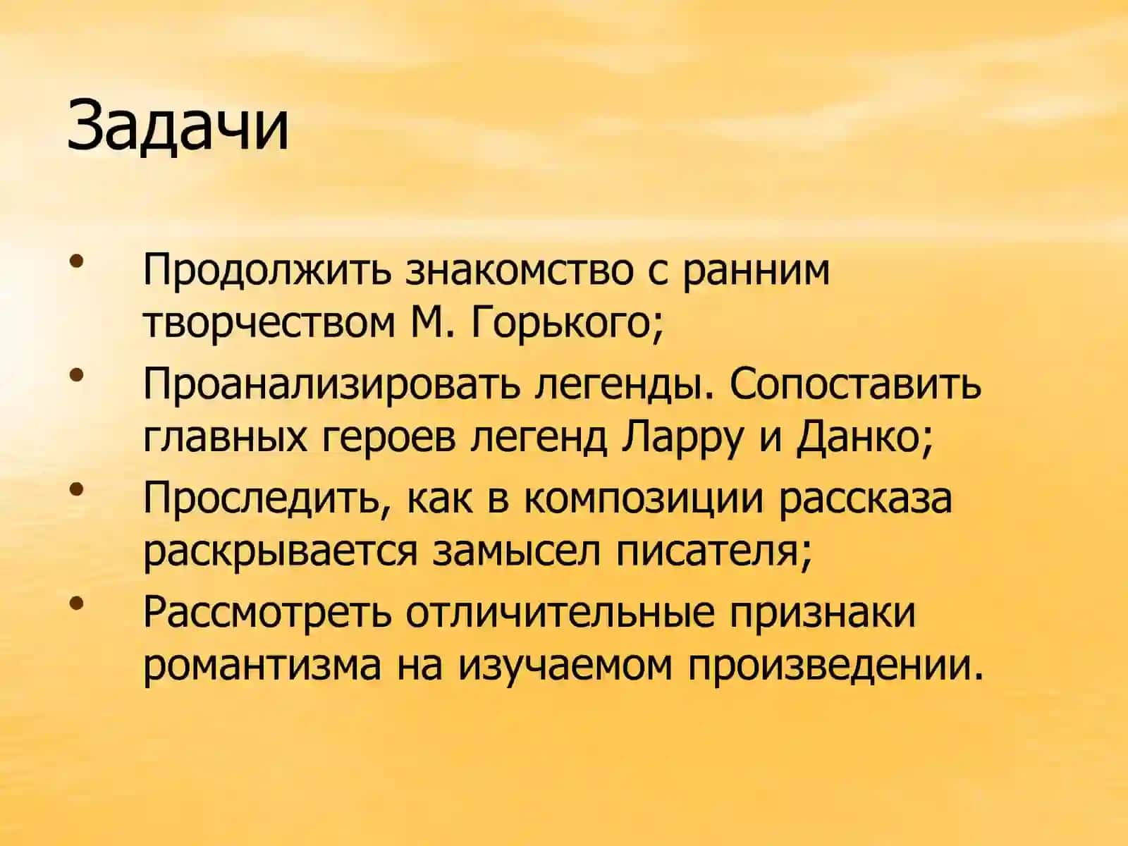 Романтизм в творчестве М.Горького 2