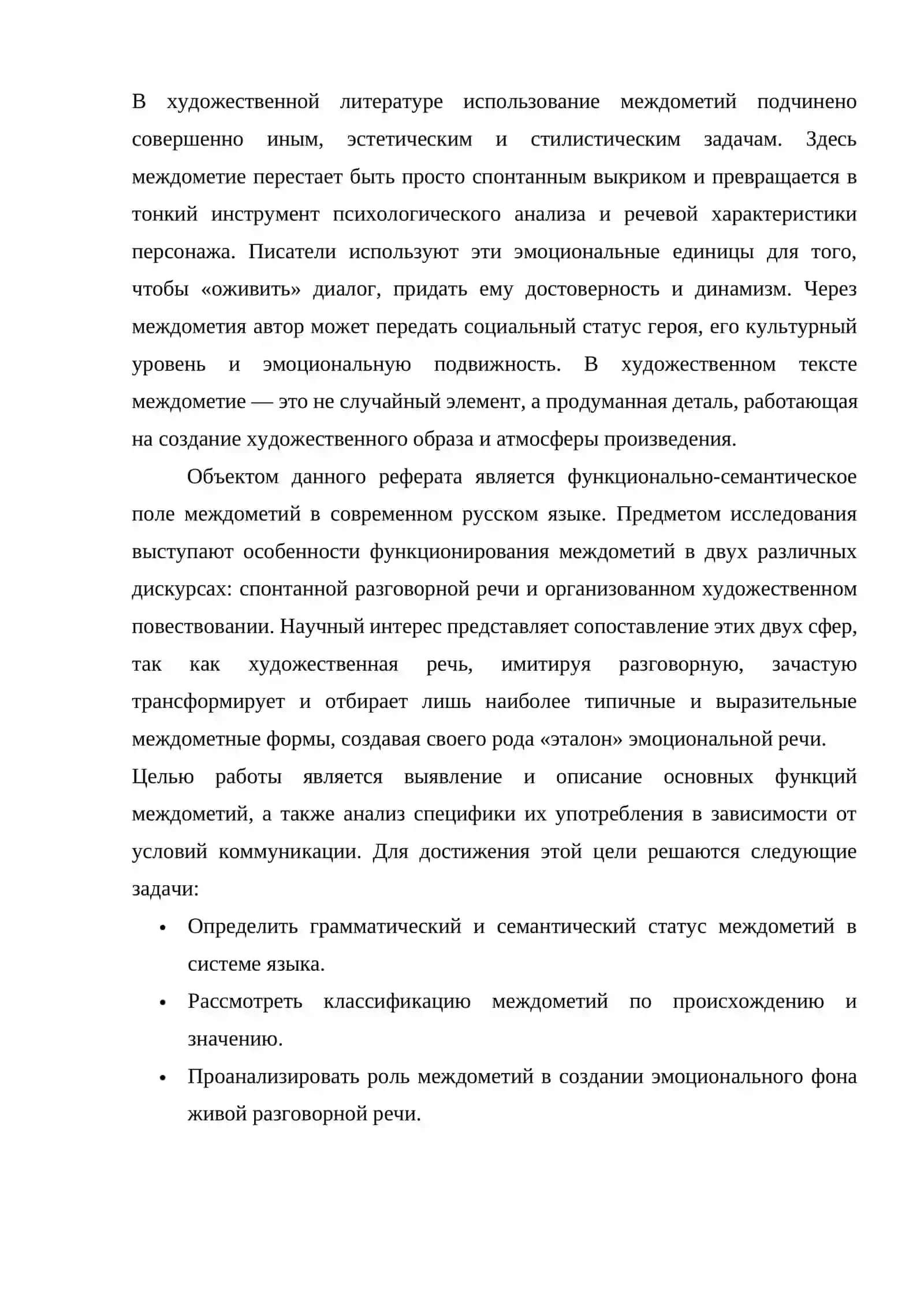 Использование междометий в разговорной и художественной речи 2