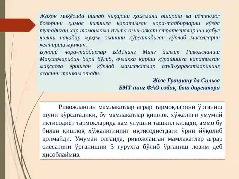 Ривожланган ва Ривожланаётган мамлакатларнинг аграр сиёсати 2