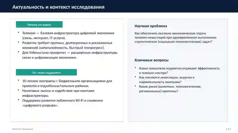Инвестиции в телекоммуникации и их экономическая эффективность 2
