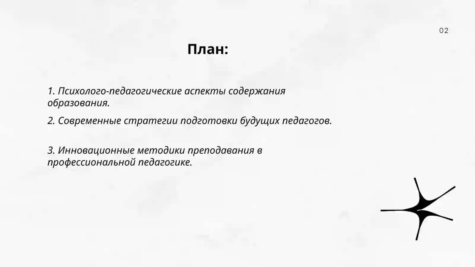Содержание образования способы учебной деятельности студентов и управление процессом овладения профессией педагога профессионального обучения 2