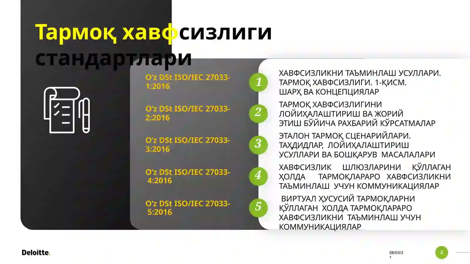 Тармоқларнинг ахборот хавсизлиги стандартлари 2