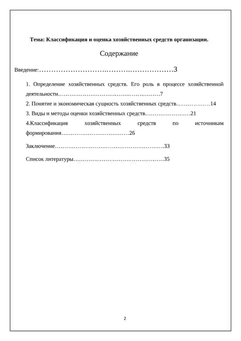 Курсовая работа "Совершенствование системы бухгалтерского учета в Республике Узбекистан" 2