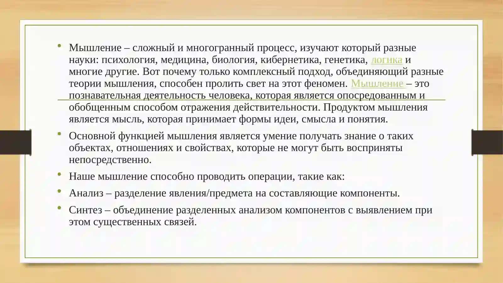 Психологические теории мышления 2