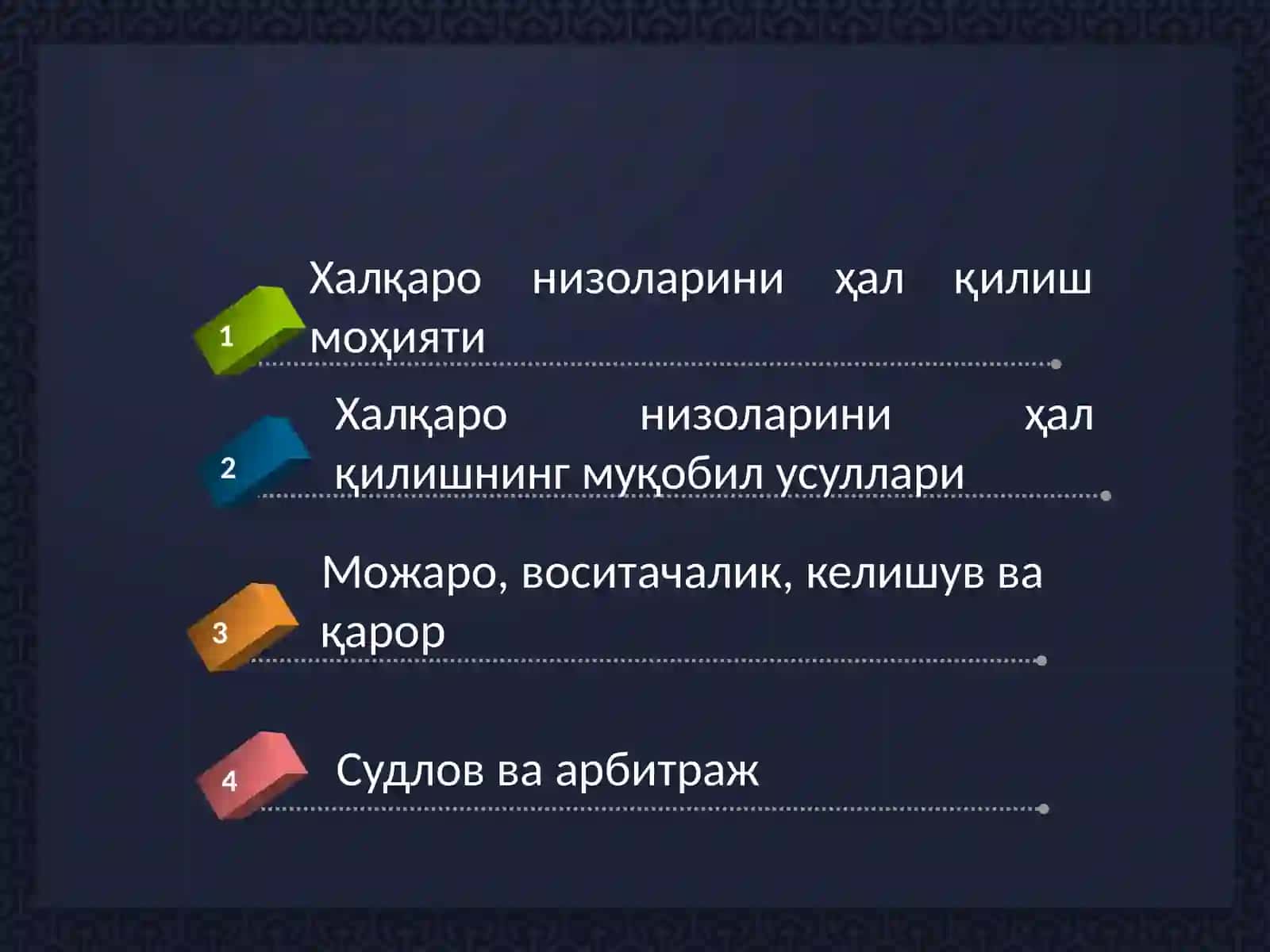 ЮРИДИК МАСЛАҲАТ ВА МУЗОКАРАЛАРНИ МУВАФФАҚИЯТЛИ ОЛИБ БОРИШ МЕТОДИКАСИ 2