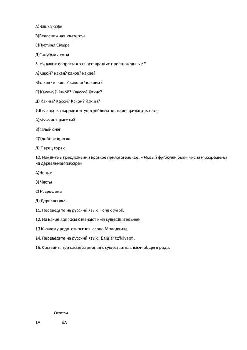 Тесты по русскому языку для 7 класса 2