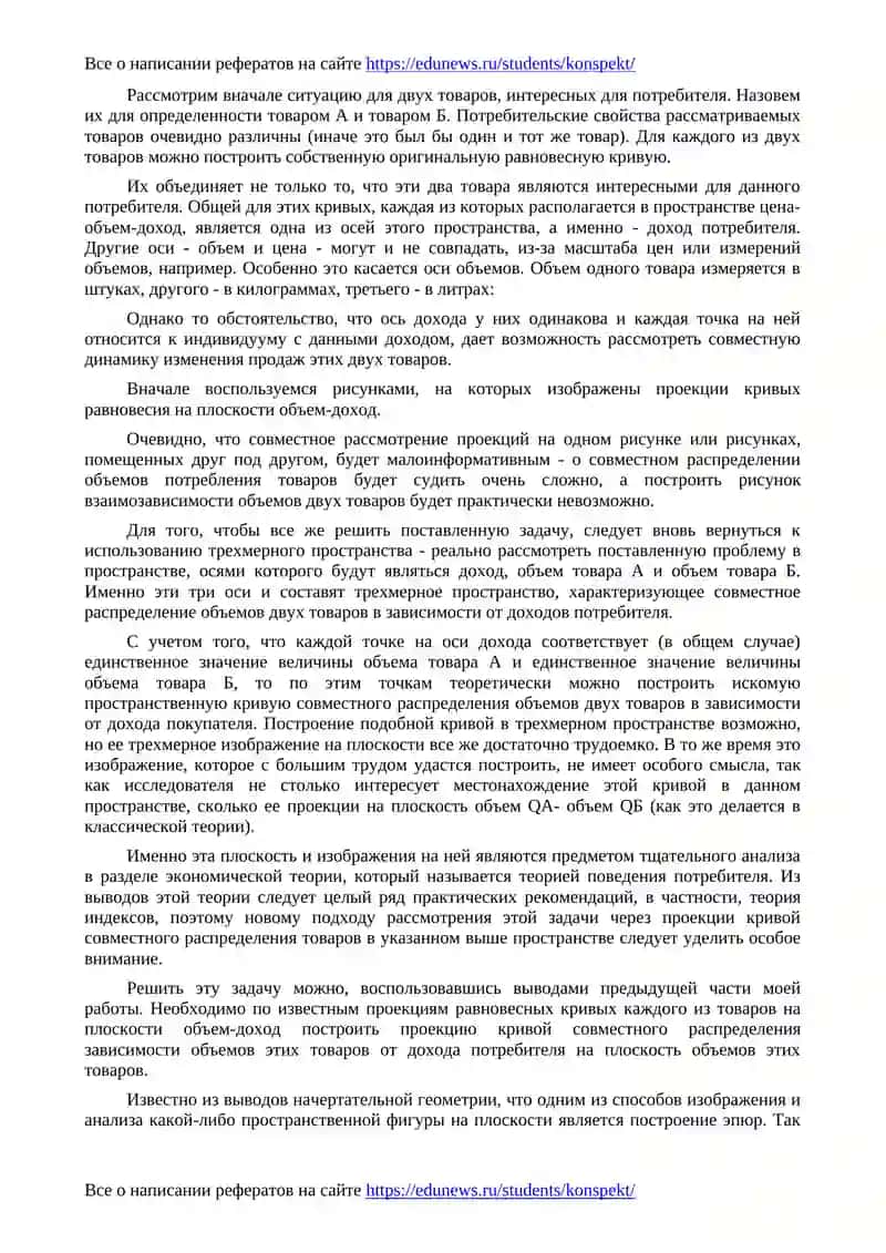 Эпюр как инструмент исследования потребительского поведения 2