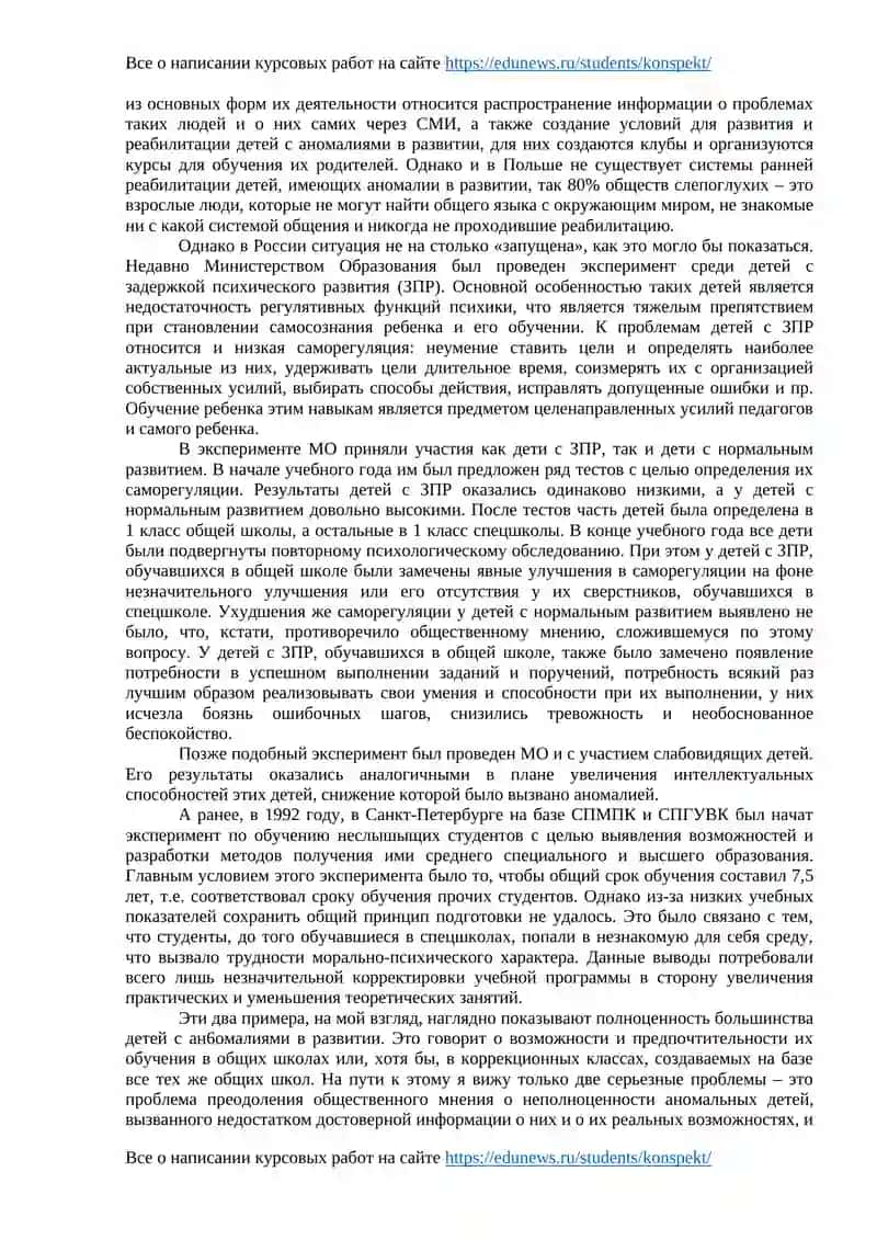 Места Обучения Детей с Проблемами в Развитии 2