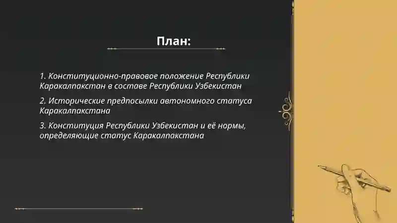 Узбекистон республикаси давлат ва маьмурий худудий тузилиши коракалпогистон республикасининг конституцивий макоми 2