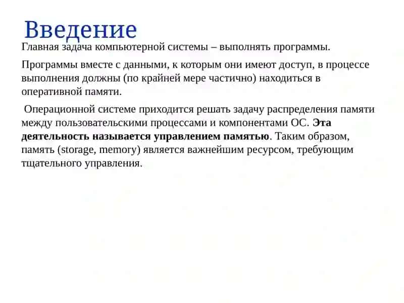 Организация памяти компьютера 2
