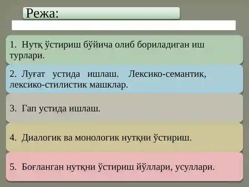 Ўқишдарсларидаўқувчиларнутқиниўстириш 2