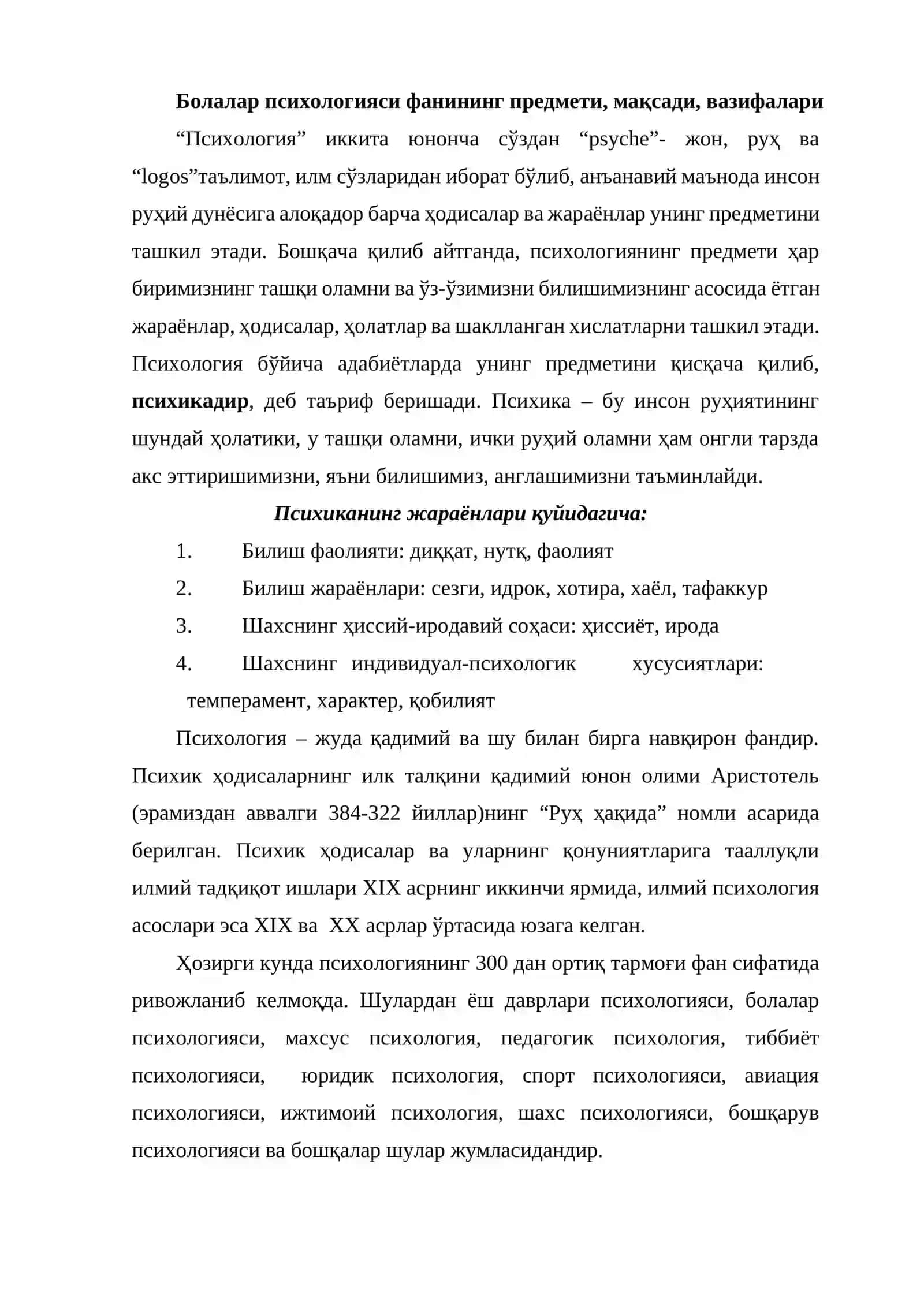 Болалар психологиясининг умумий масалалари 2