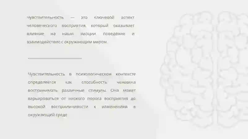 Объективные методы изучения чувствительности в психологии 2