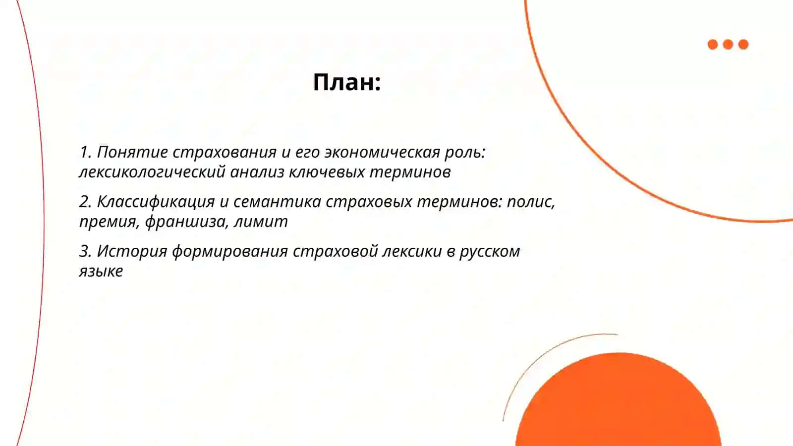 Лексикология: анализ профессиональной лексики 2