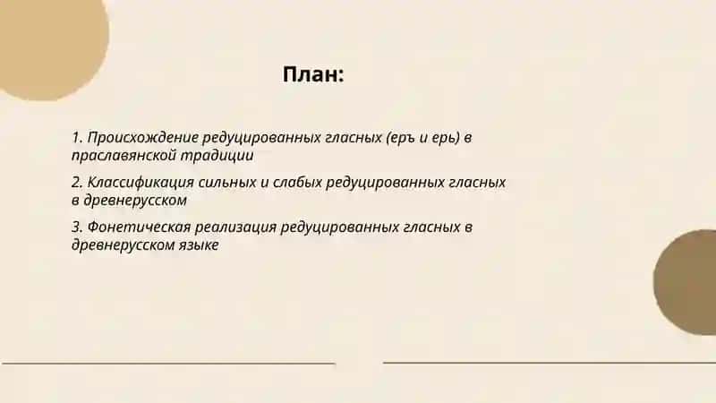 Редуцированные гласные в древнерусском языке 2