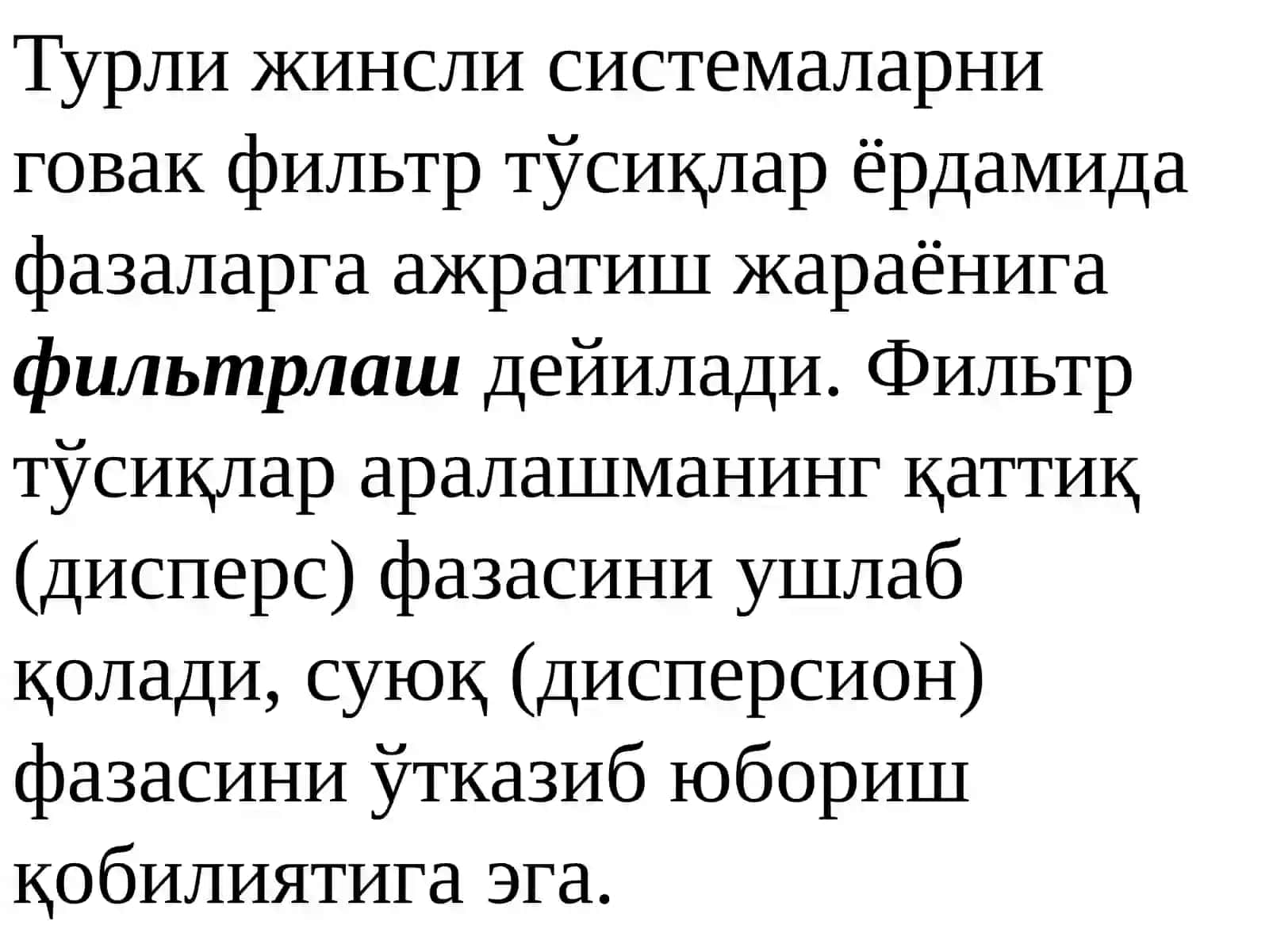 Фильтрлаш жараёни. Фильтрлаш турлари. Фильтр тўсиқлар. Фильтрлар конструкcиялари 2