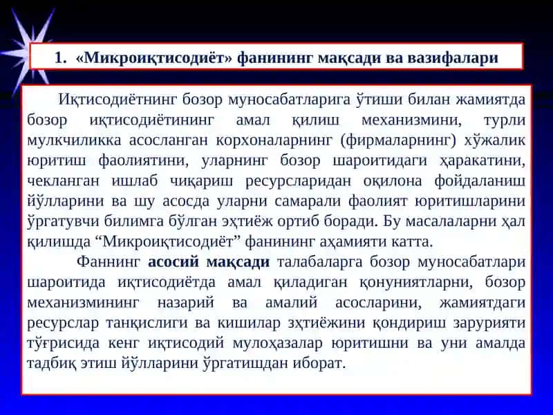 Бозор иқтисодиётининг асосий тушунчалари 2