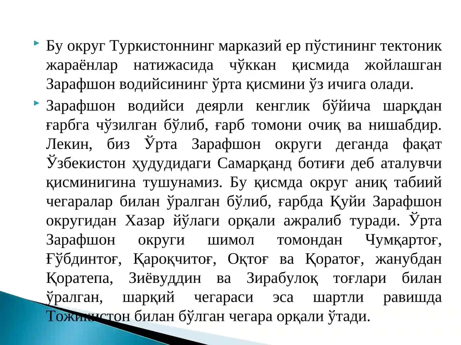 Ўрта Зарафшон Округи 2