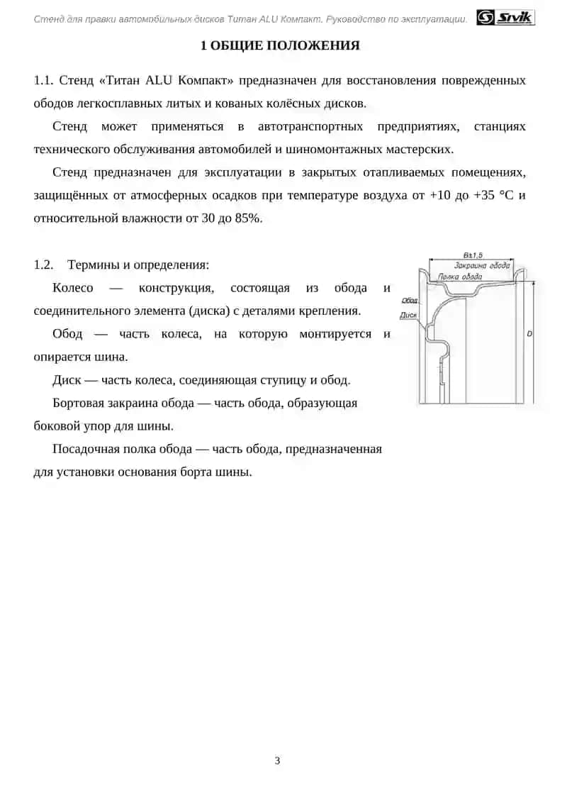 Стенд для правки автомобильных дисков Титан ALU Компакт 2