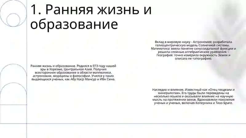 Вклад Абу Райхана Беруни В Мировую Науку 2