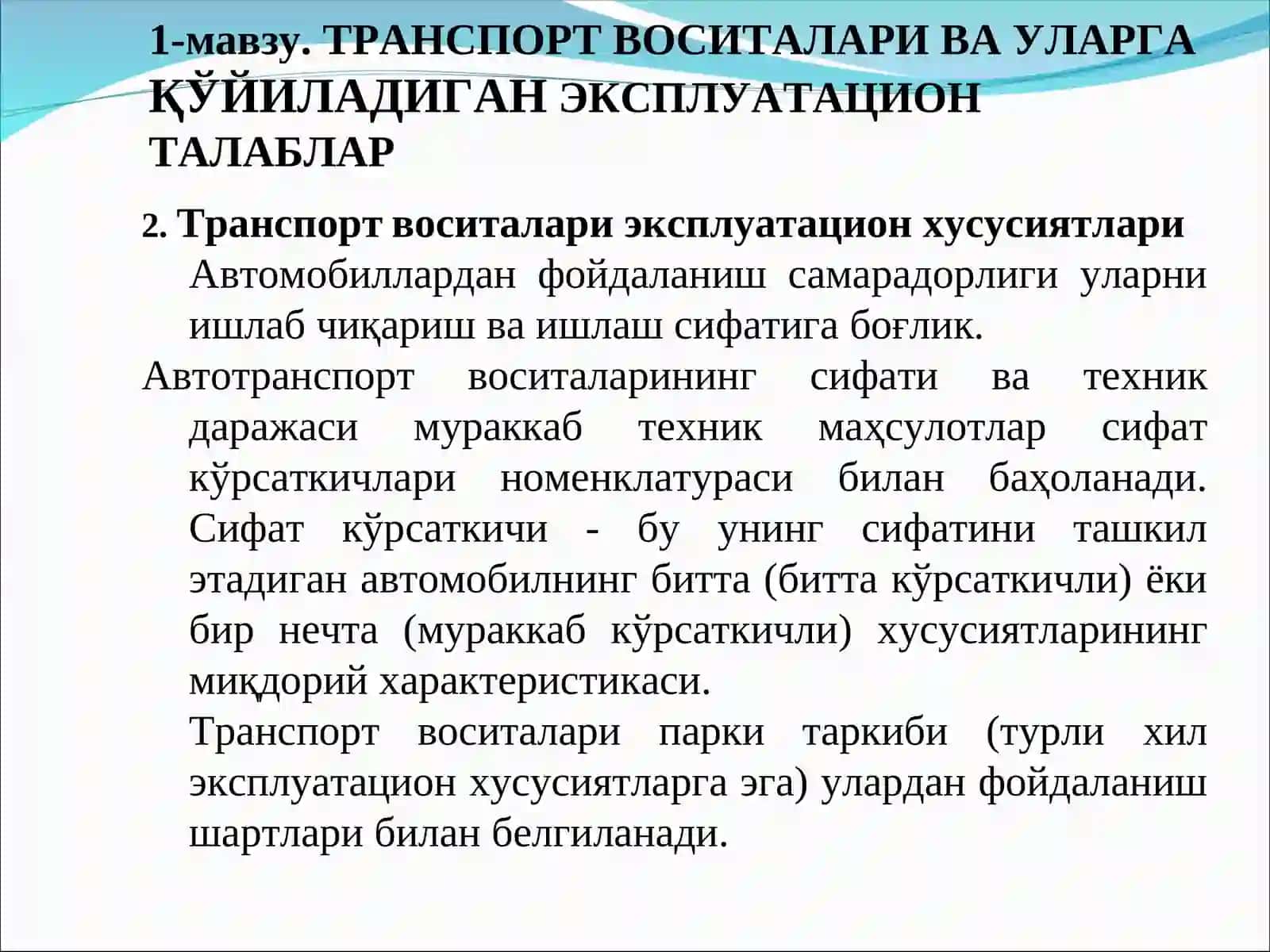 ТРАНСПОРТ ВОСИТАЛАРИ ВА УЛАРГАҚЎЙИЛАДИГАНЭКСПЛУАТАЦИОН ТАЛАБЛАР 2