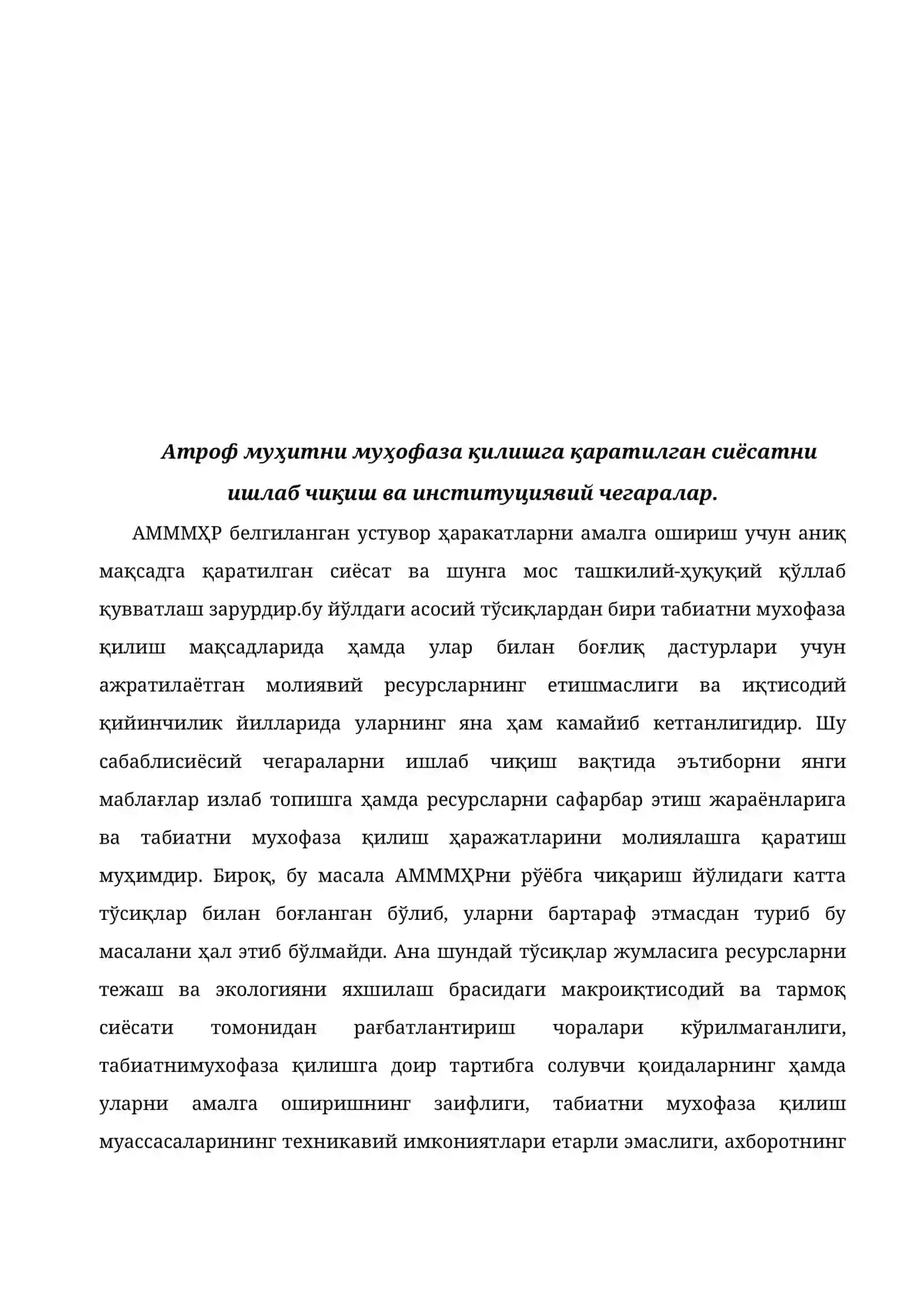 Экология ва атроф мухит муаммоларини ечишнинг замонавий йуллари ва бу борадаги жахон тажрибаси 2