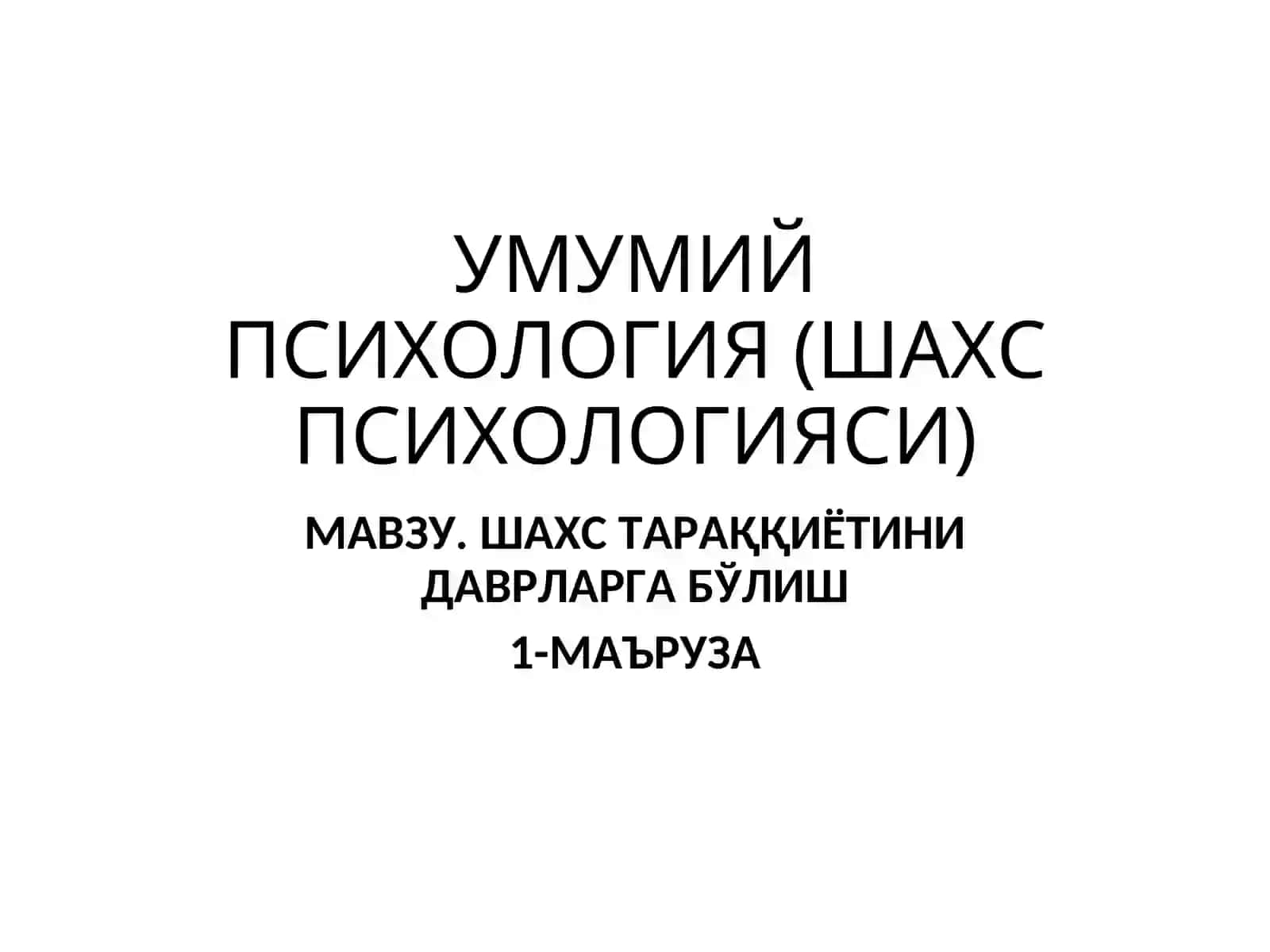 Умумий психология (Шахс психологияси) 2