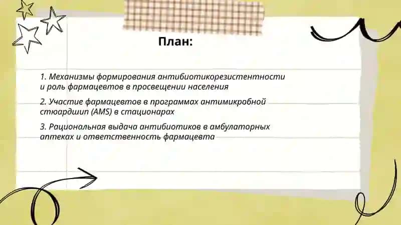 Роль фармацевтов в обеспечении доступности и качества медицинской помощи 2