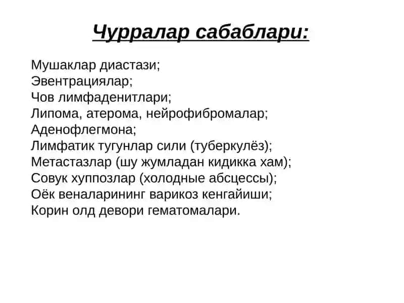 Чов чурралари 2
